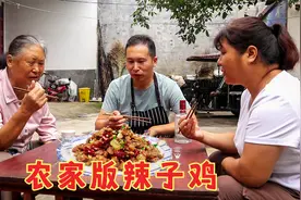 农家版辣子鸡来了，香酥可口吃不够，喝杯小酒，这才是幸福小生活视频封面