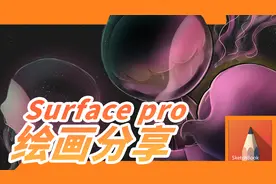 Surface pro绘画分享 | 如何画甜甜的恋爱视频封面