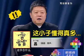 李浩源不愧是人大学霸！一口气连写十个同音字，马东：中国唐朝通
