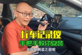 自己安装行车记录仪很简单，喵哥手把手教你，新手看一遍就会了