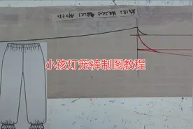 儿童一片式灯笼裤的裁剪方法，夏天穿着凉快，不会被蚊子咬