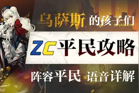 【明日方舟】SV-7·突袭平民攻略