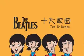 最伟大的乐队系列：The Beatles十大歌曲视频封面