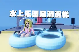 罗布乐思roblox：水上乐园是滑滑梯太刺激了视频封面