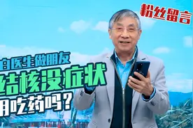 【纪小龙健康科普】肺结核没症状还用吃药吗？视频封面