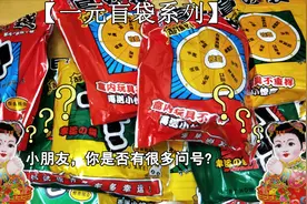 【盲袋系列】1元能抽到冰箱贴，但是给学生抽一次性纱布就很烦视频封面