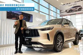 近乎完美的设计 静态体验英菲尼迪QX60视频封面