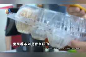 【1818黄金眼】一盒梅香皮蛋，打开闻到臭味视频封面