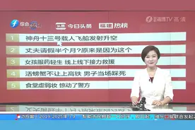 福建热榜：活螃蟹不让上高铁？男子一气之下当场踩死八只带上车！视频封面
