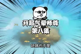 木子宸：师弟是干什么的，是用来坑的。云霄被兄长和妹妹们误会。视频封面