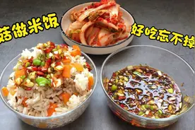 朝鲜族的香菇米饭做法真独特 ，一锅做出来全家都爱吃！