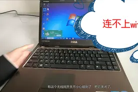 笔记本连不上无线网？我来教您原来这么简单视频封面