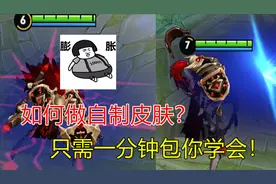 如何自制皮肤？国服大神教你，只需一分钟包你学会！