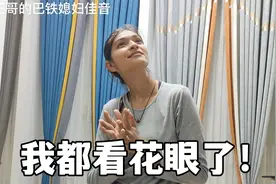 带佳音去看窗帘，老板娘一脸意外：这外国媳妇会说河南话？视频封面