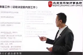 拆迁律师讲：国有土地征收拆迁流程详解视频封面