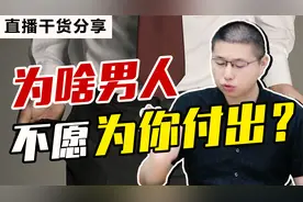 男人不肯为你花钱，是单纯的抠门还是不爱你？带你看清他的真面目