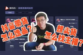 直播数据怎么查？带货究竟该选啥？带你揭秘厦门这家“硅谷”公司