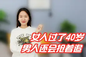 过了40岁的女人，男人还会抢着追，逃不过这3个特点视频封面