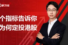 港股机会来了？一个实用指标告诉你，我为何选择最近开始定投港股视频封面