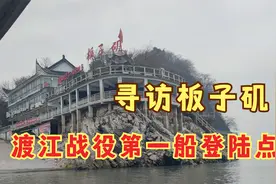 一起来参观安徽芜湖板子矶渡江战役第一船登陆点纪念馆！视频封面
