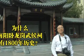 诸葛亮躬耕地：为什么南阳卧龙岗武侯祠有1800年历史？原因在这里视频封面