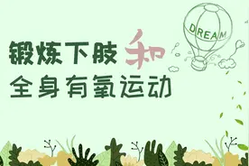 15分钟全身有氧运动，10天暴瘦全身，比每天跑10公里更有效