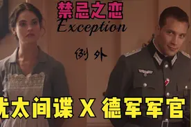 德国军官与犹太间谍少女的禁忌之恋|”我是犹太人“”我不是“视频封面