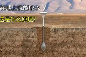 不可思议的“取水装置”，埋在土里就能获取水源，沙漠地区也能用视频封面