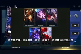 LOL手游新手福利 任务皮肤获取方法