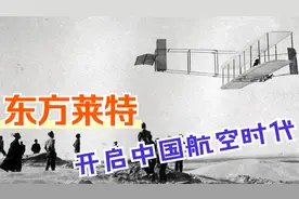 中国航空之父，110年前造出中国第一架飞机，开启我国的航空时代视频封面
