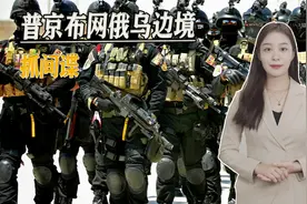 俄罗斯“克格勃”有大行动，普京下达命令：布网俄乌边境，抓间谍视频封面