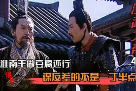 汉武大帝46、淮南王想谋反却犹豫不决错失良机，李广的忠心照日月视频封面
