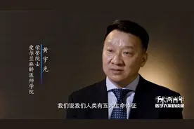 纪录片《医学大家访谈录》第二十五期-黄宇光视频封面