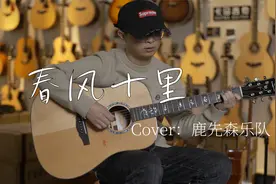 鹿先森乐队《春风十里》吉他弹唱 所有的酒都不如你视频封面