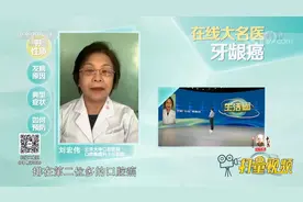 牙龈“长包”警惕是癌！牙龈癌有哪些典型症状？专家讲解|生活圈视频封面