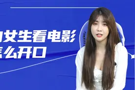 约女生看电影这样开口约她保证成功哦~