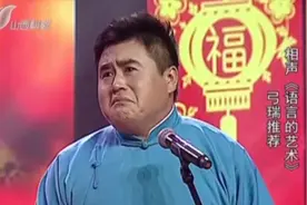 说出你的爱：相声《语言的艺术》，惟妙惟肖的表演简直不要太搞笑视频封面