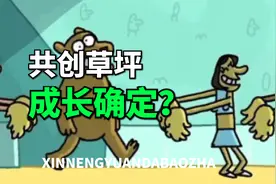 潜力翻倍品种，增长确定性超强的小而美，共创草坪，仅100亿出头