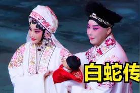 【京剧】英年早逝的优秀赵派传人赵道英《白蛇传·合钵》视频封面