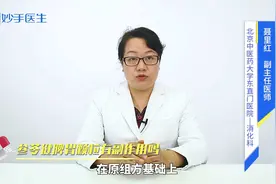 参苓健脾胃颗粒有副作用吗？服用期间有哪些禁忌？专家告诉你视频封面