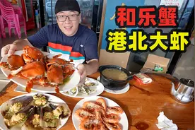 海南和乐蟹，160元一斤满满蟹黄，万宁港北大虾，阿星码头吃海鲜