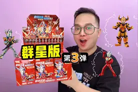 泽塔天爪太帅啦！布鲁可群星版第3弹！超酷的奥特曼积木盲盒！视频封面