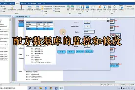 威纶通EB pro 配方数据库的监控和修改