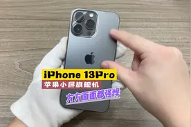 iPhone 13Pro上手测评，极度强悍的苹果手机，小屏带来最佳手感视频封面
