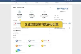 企业微信客户群活码设置视频封面