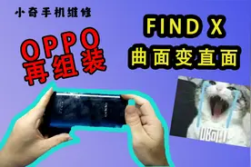oppo findx，曲面屏变成直面，中框厚了一倍，只怪原装屏幕太贵了视频封面
