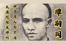 中日甲午海战震醒了谭嗣同，一首《有感》，他从守旧派成为维新派