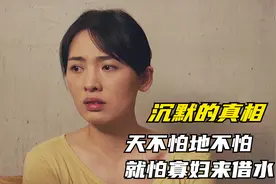 政法大学高材生，只因寡妇上家里借了一次热水，就离奇身亡！视频封面