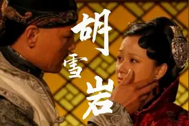 胡雪岩死前一个小心机，让九姨太将寿衣一角撕下，交给一个神秘人视频封面