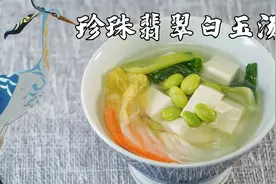 【原神料理】珍珠翡翠白玉汤视频封面